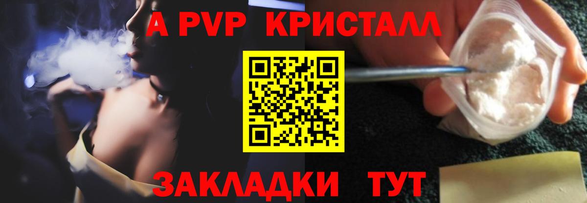 Alpha PVP  A PVP СК  Вход с VPN  Армавир  где можно купить наркотик  APVP Соль 
