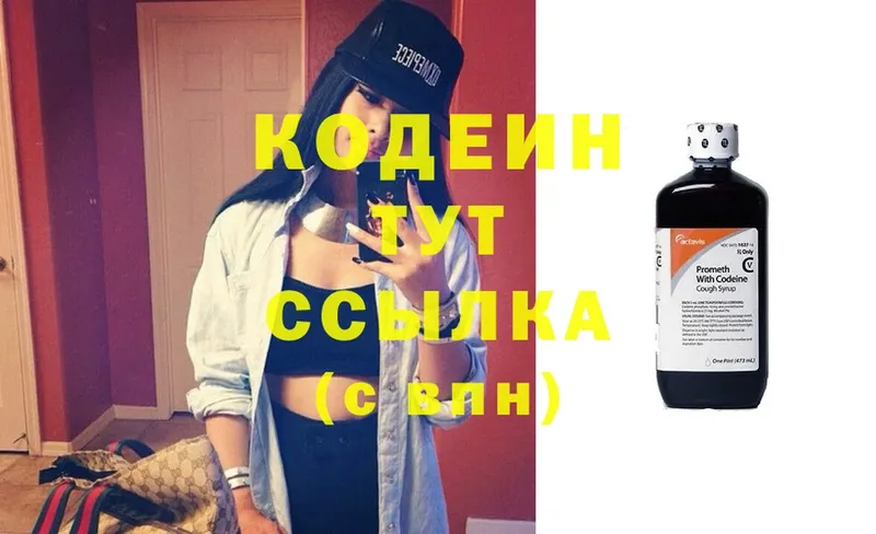 Кодеин напиток Lean (лин)  Армавир 