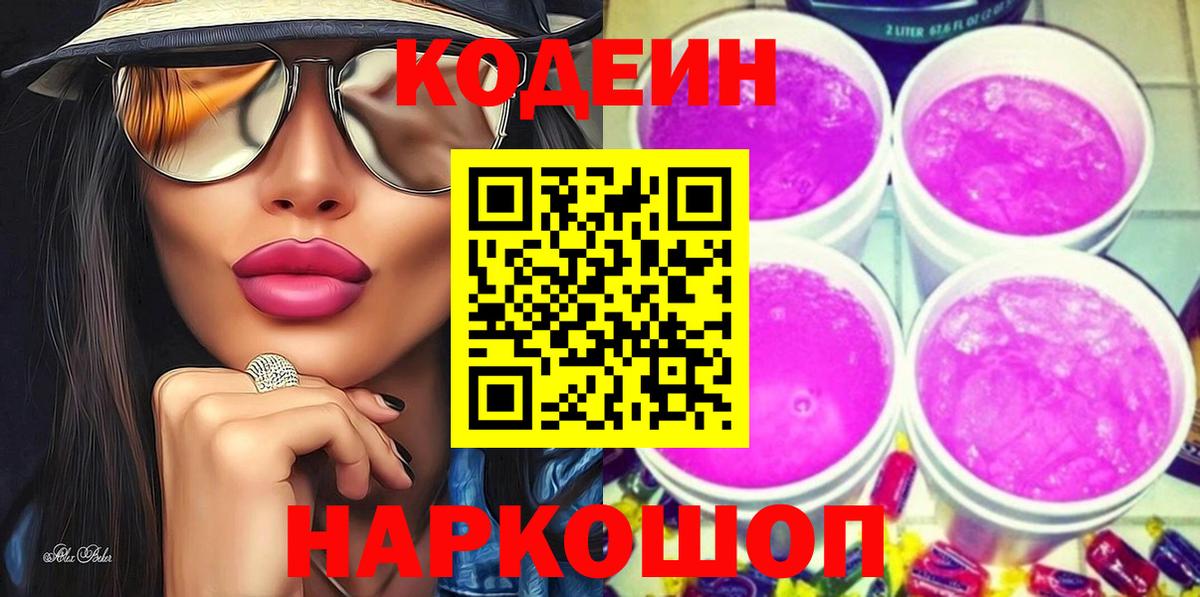 Кодеиновый сироп Lean напиток Lean (лин) Армавир