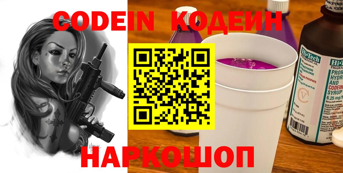 Codein напиток Lean (лин)  Вход с VPN  Армавир  Codein напиток Lean (лин) 
