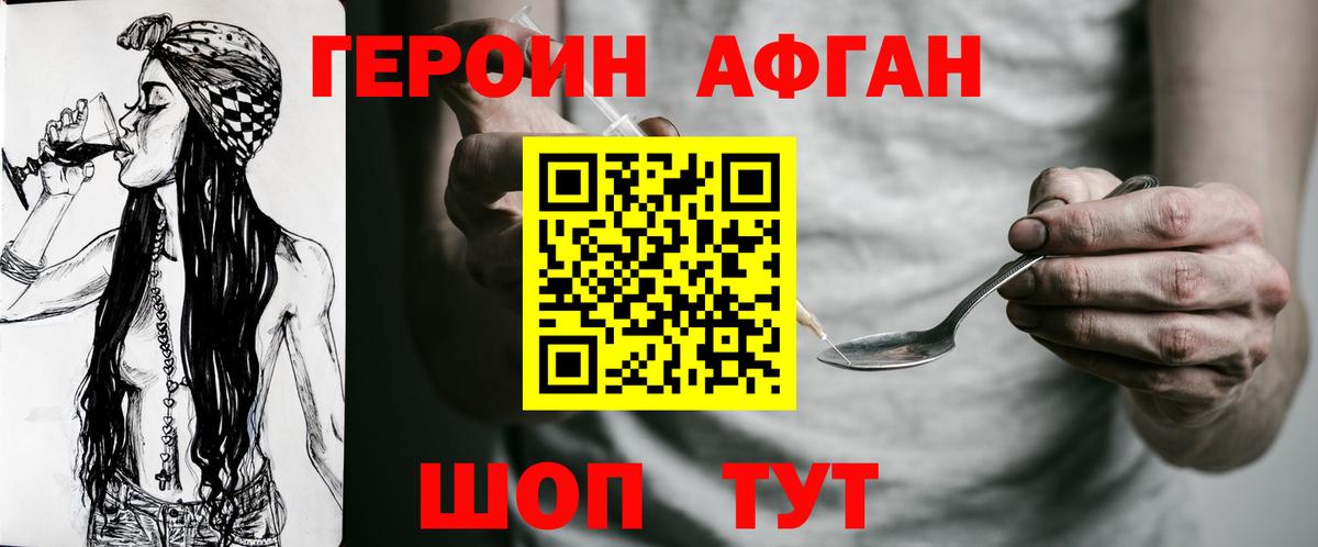 Героин VHQ Армавир