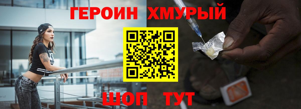 Героин белый  Вход с VPN  Героин  Армавир 