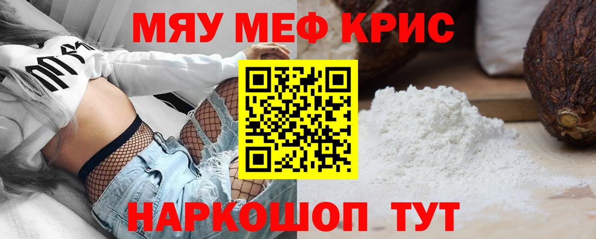 МЯУ-МЯУ  Меф мука  Мефедрон  Армавир  Вход с VPN 