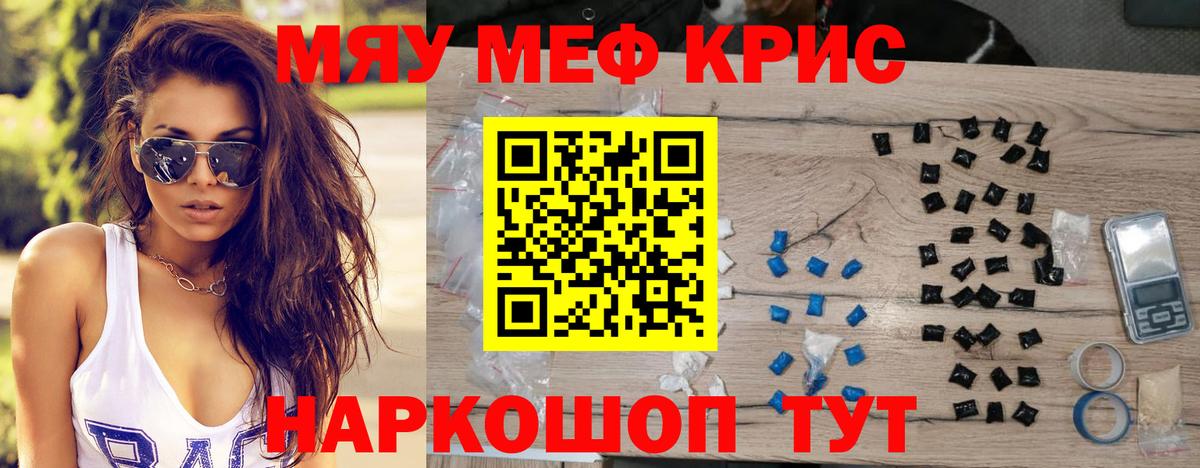 Меф мяу мяу мука Армавир